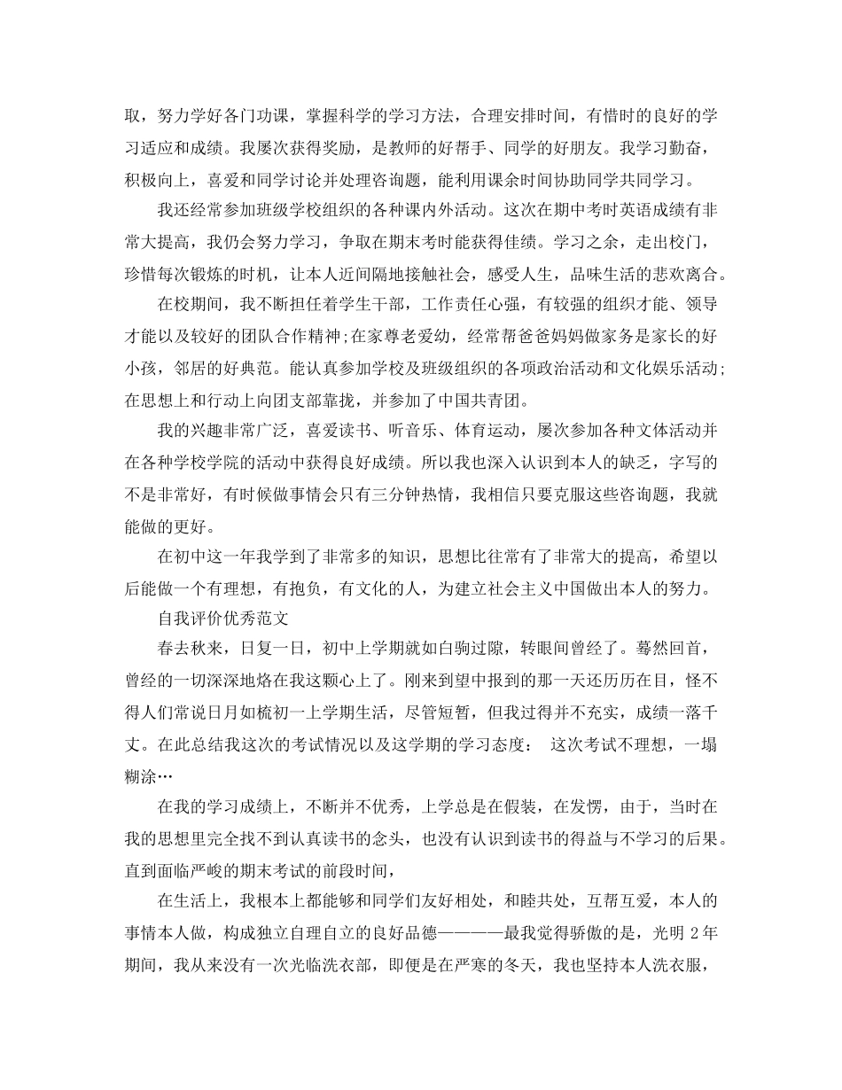 初中自我评价表应怎么写 _第3页