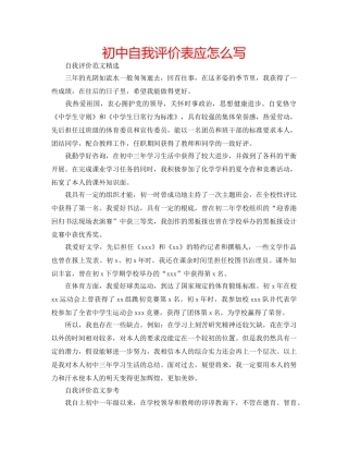 初中自我评价表应怎么写 