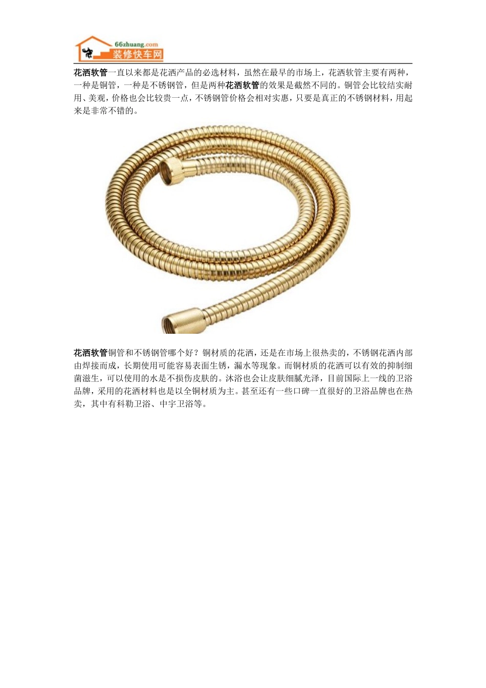 花洒软管价格 铜管和不锈钢管哪个好_第1页