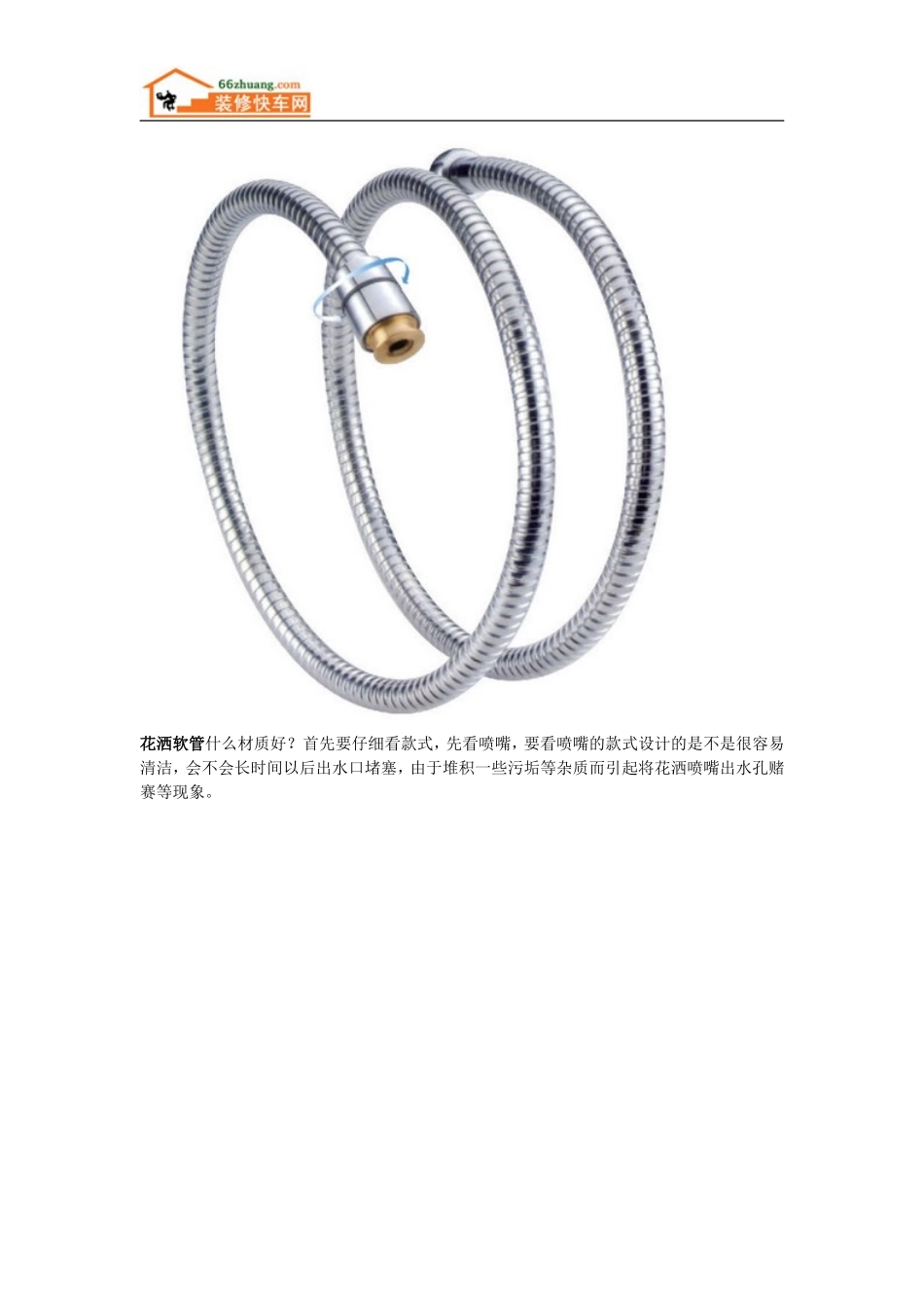 花洒软管价格 铜管和不锈钢管哪个好_第2页
