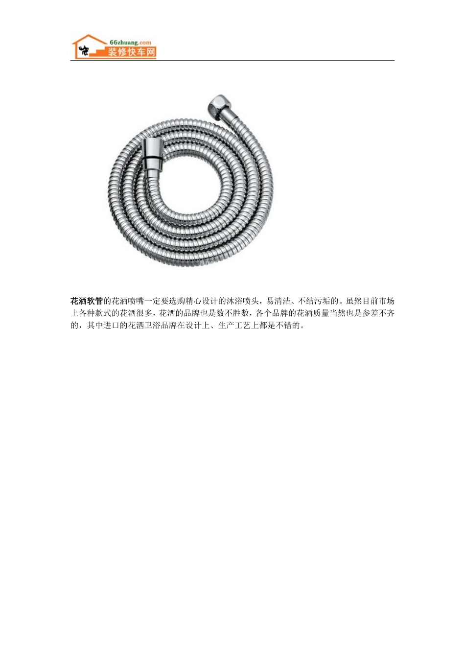 花洒软管价格 铜管和不锈钢管哪个好_第3页