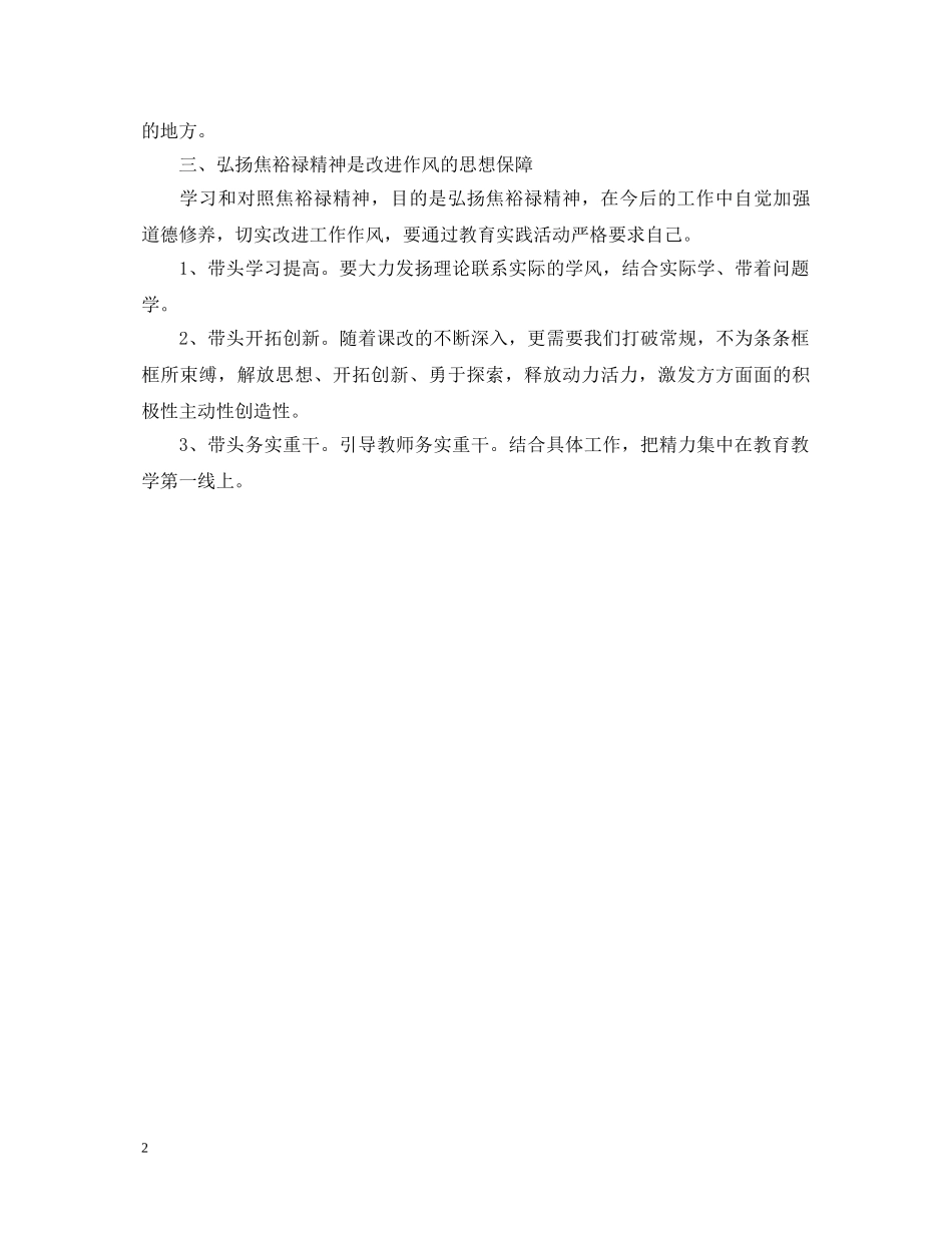 参观焦裕禄精神展览心得体会 _第2页