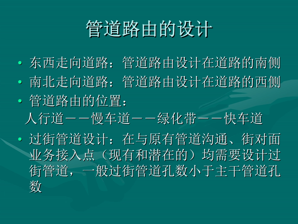 通信管道设计方法(技术讲座)_第2页