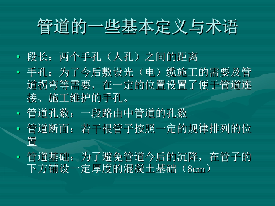 通信管道设计方法(技术讲座)_第3页