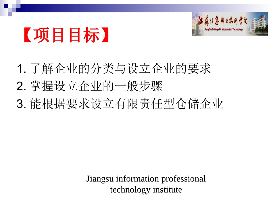 项目二 仓储企业的组建_第3页