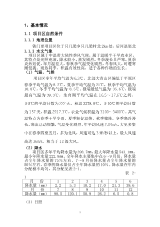 铁门更节水灌溉工程实施方案