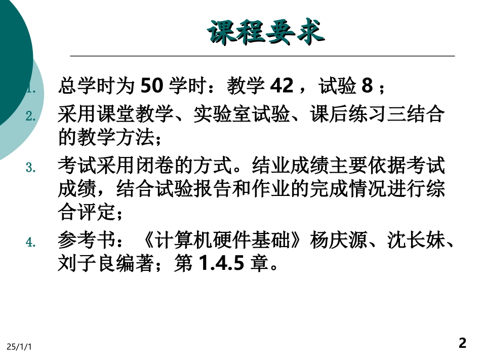 微机原理第1章_第2页