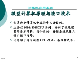 微机原理第1章