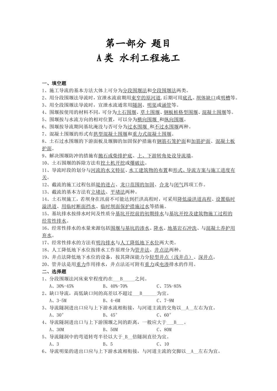 水利工程施工习题集(附加答案)_第1页
