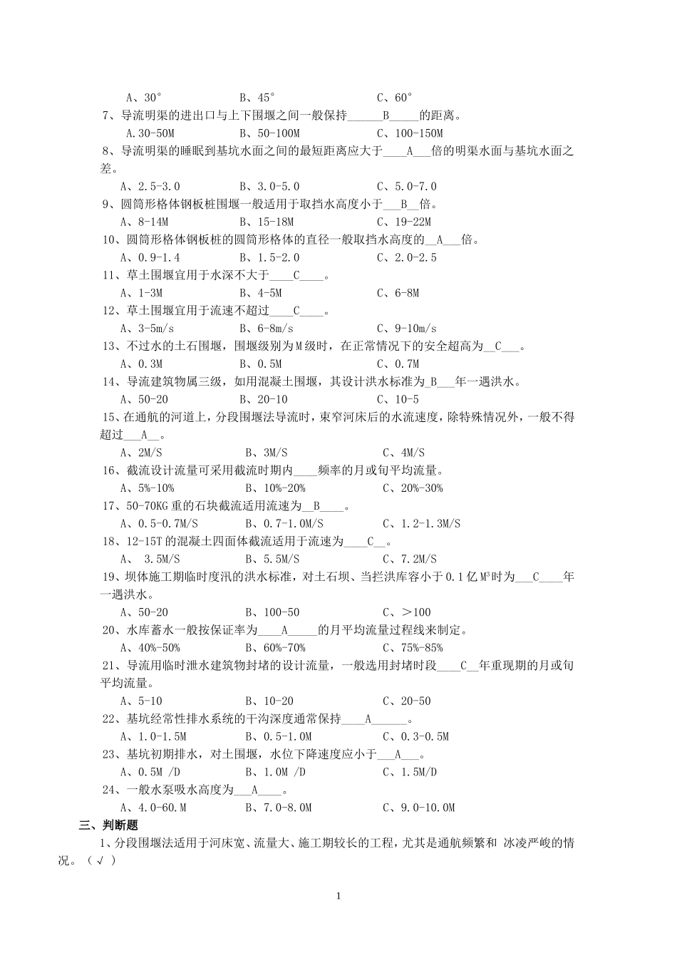 水利工程施工习题集(附加答案)_第2页