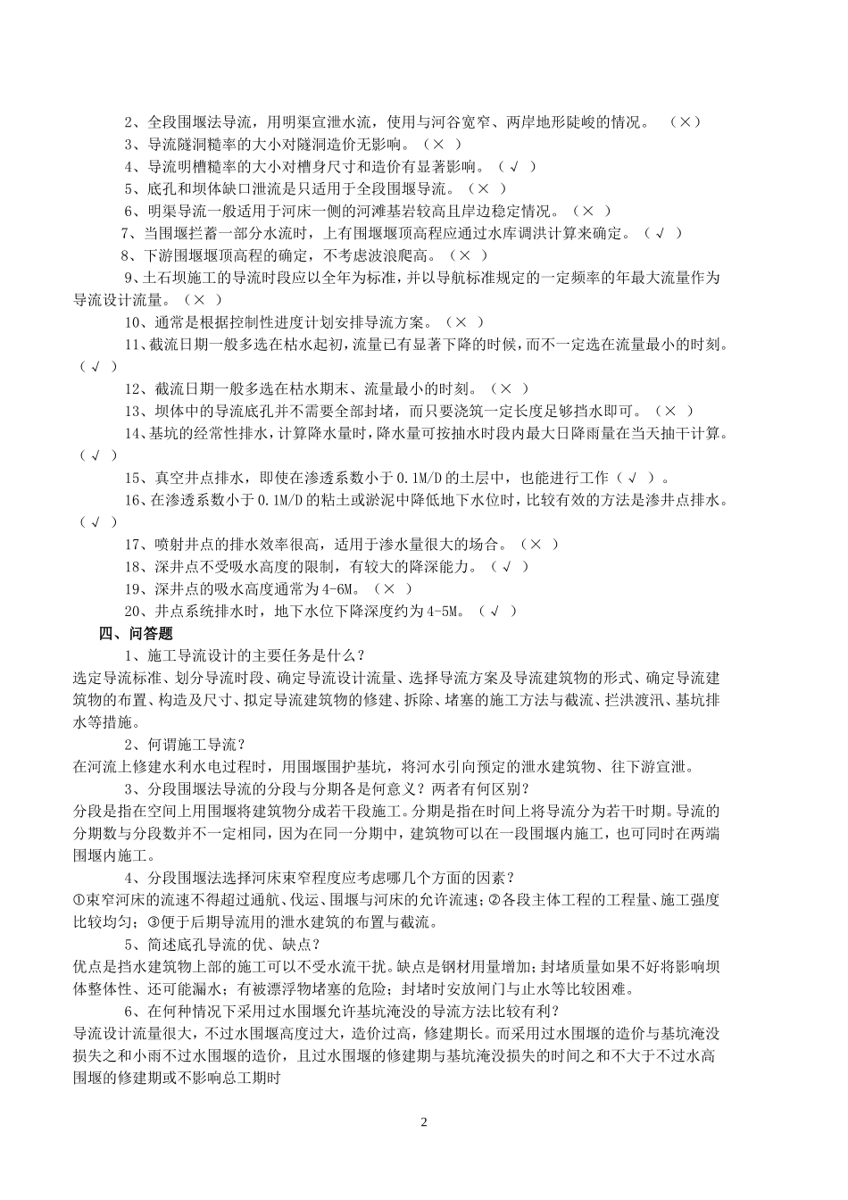 水利工程施工习题集(附加答案)_第3页