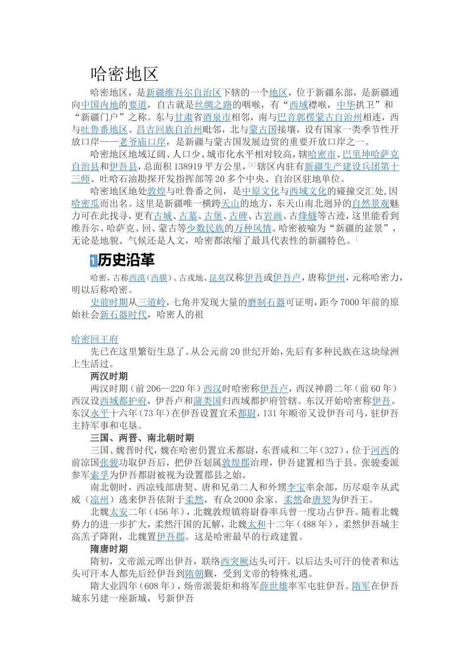 哈密人文地理_第1页