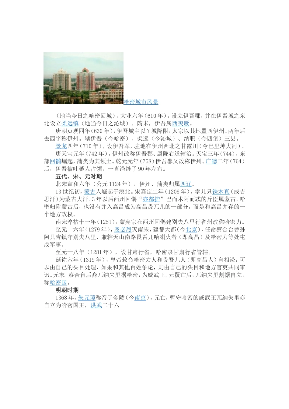 哈密人文地理_第2页