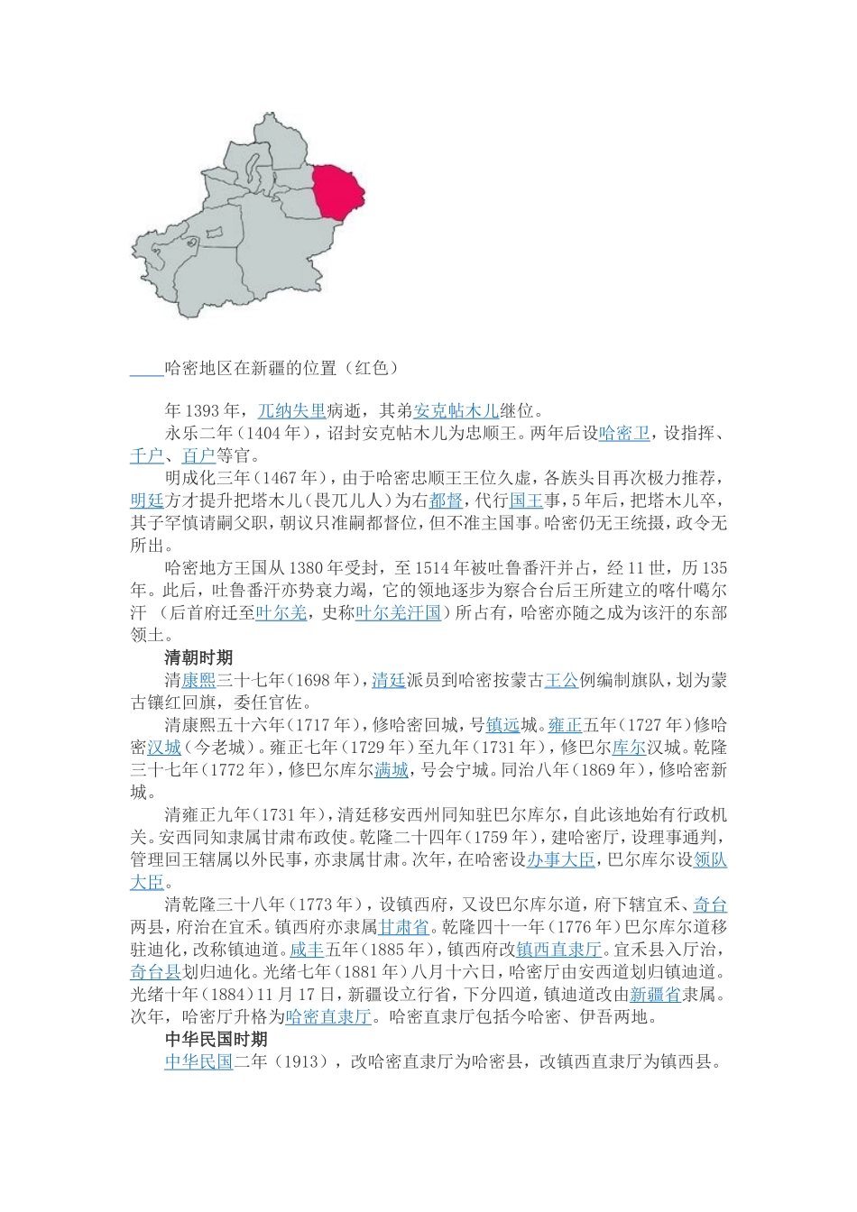 哈密人文地理_第3页