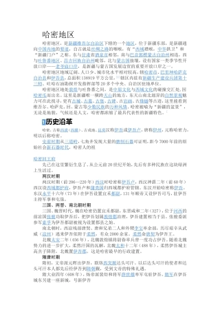 哈密人文地理