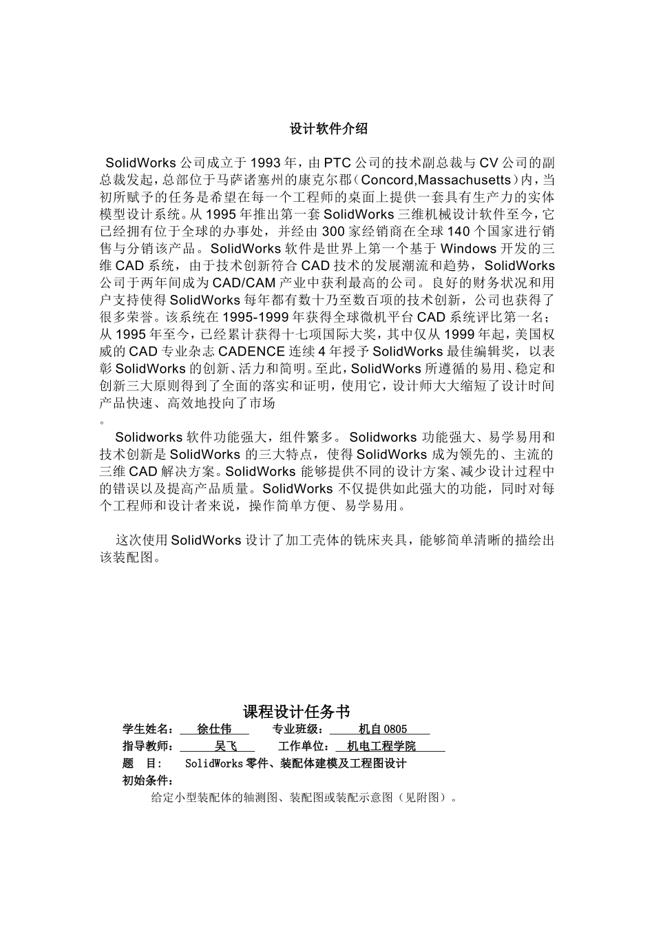 加工壳体的铣床夹具_第1页