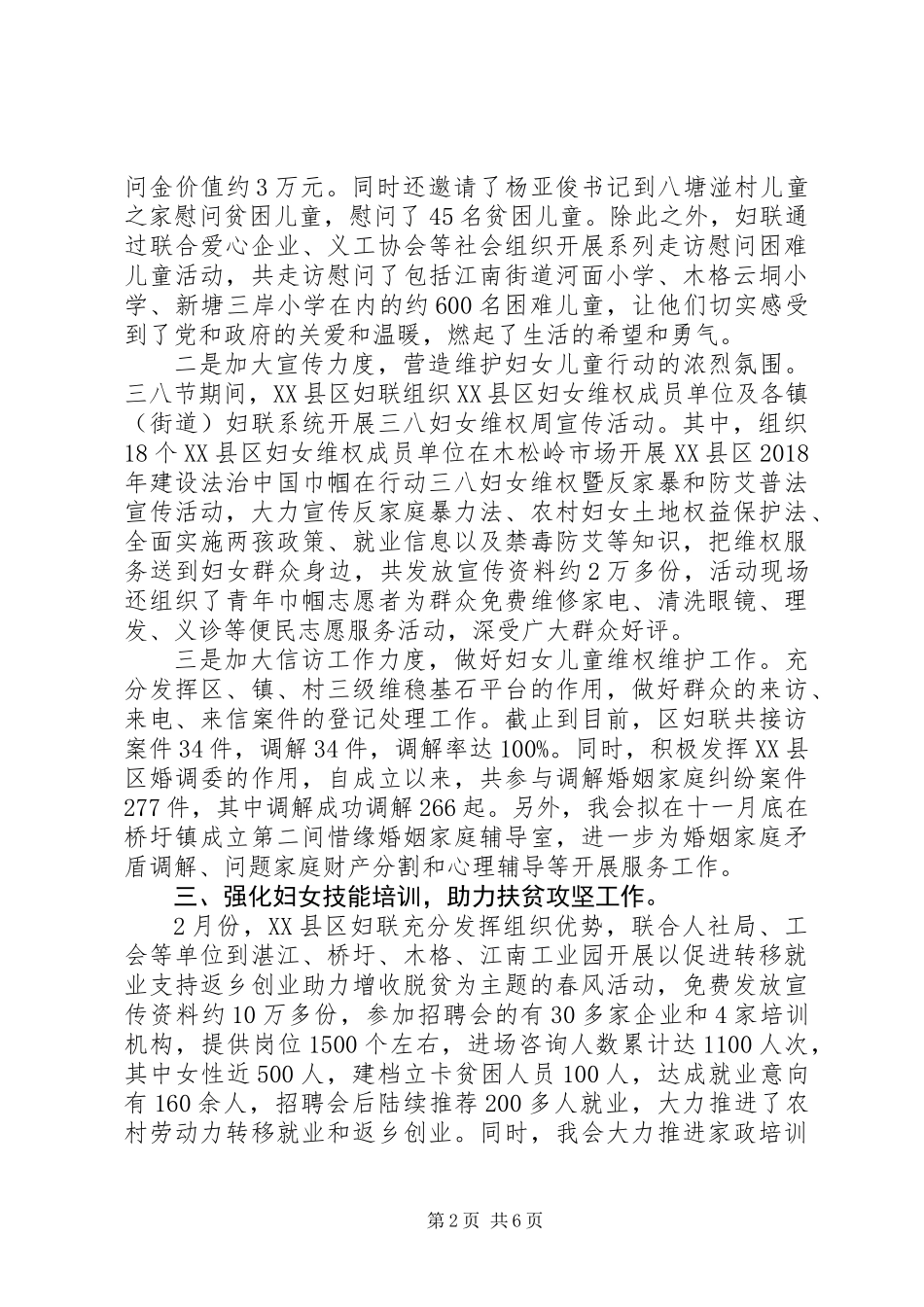 XX年“区县妇联工作总结”与区妇联XX年计划_第2页