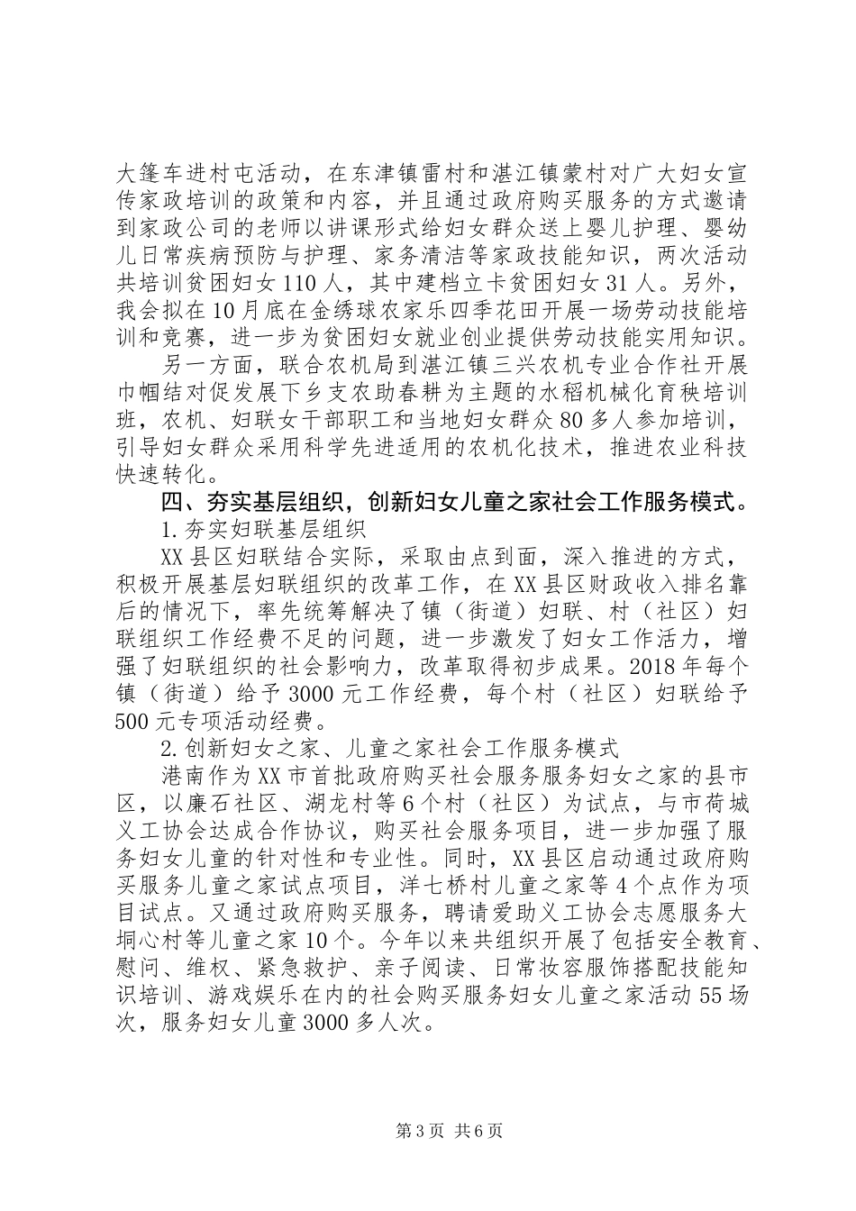 XX年“区县妇联工作总结”与区妇联XX年计划_第3页