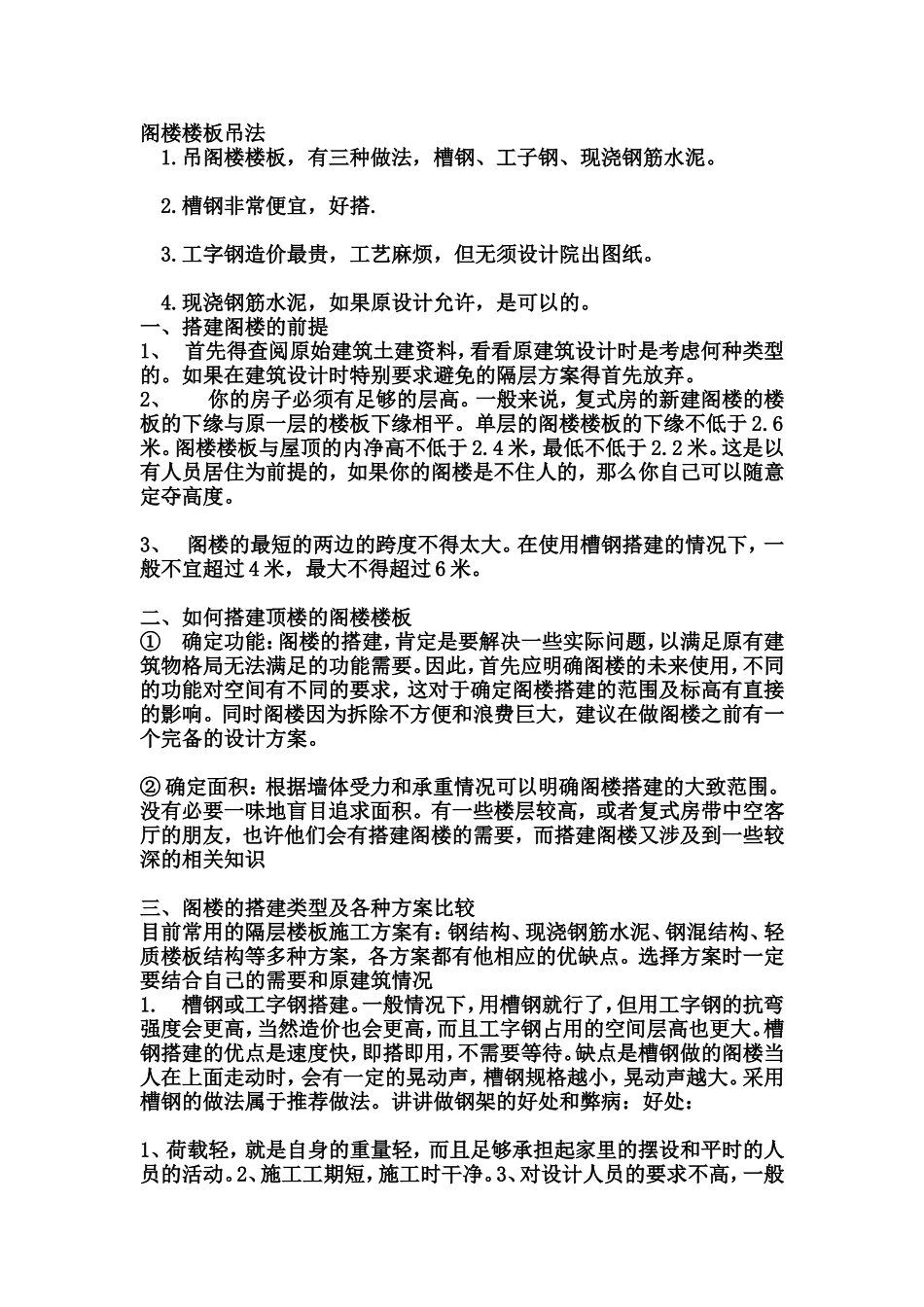 钢结构隔层做法_第1页