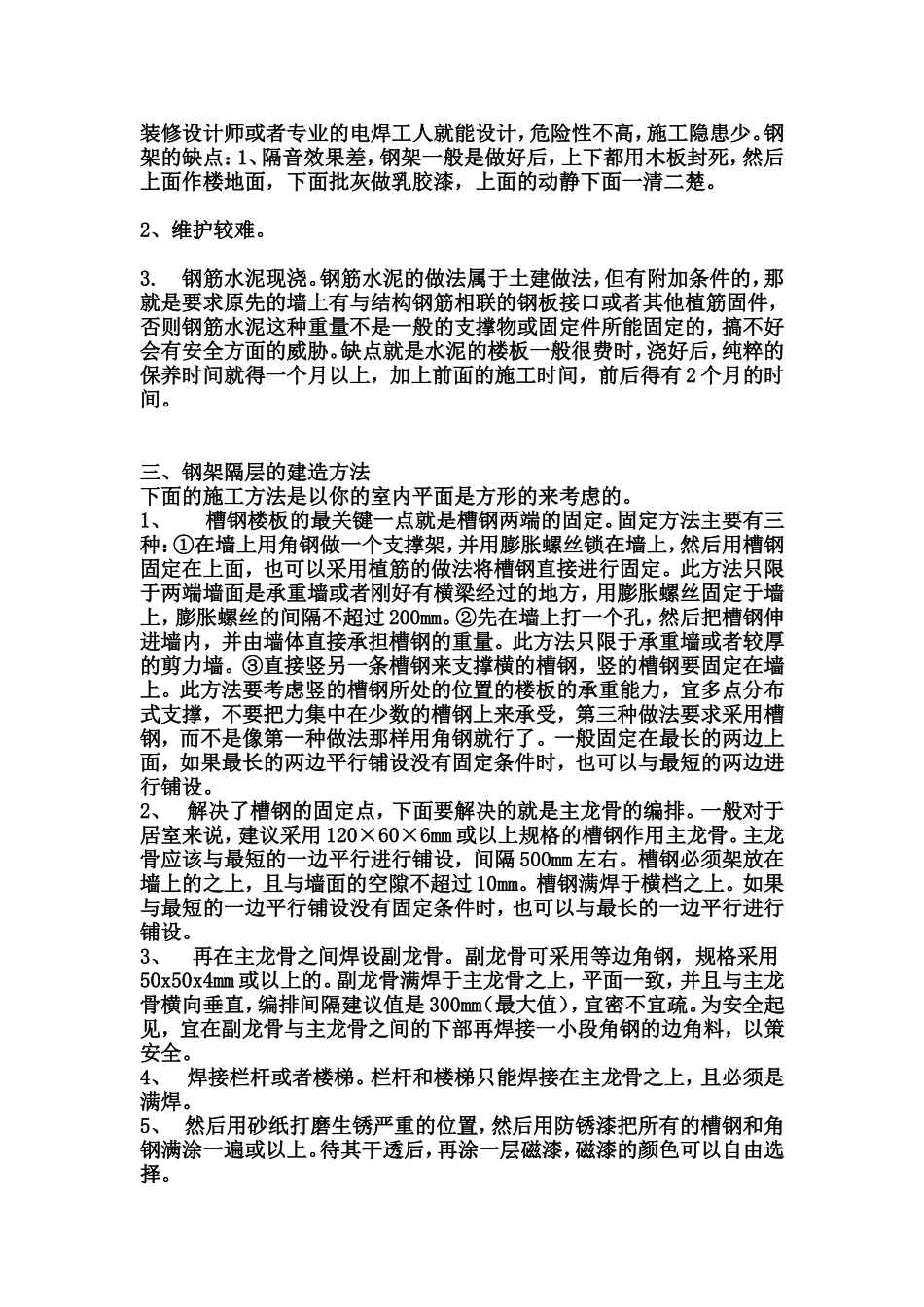 钢结构隔层做法_第2页