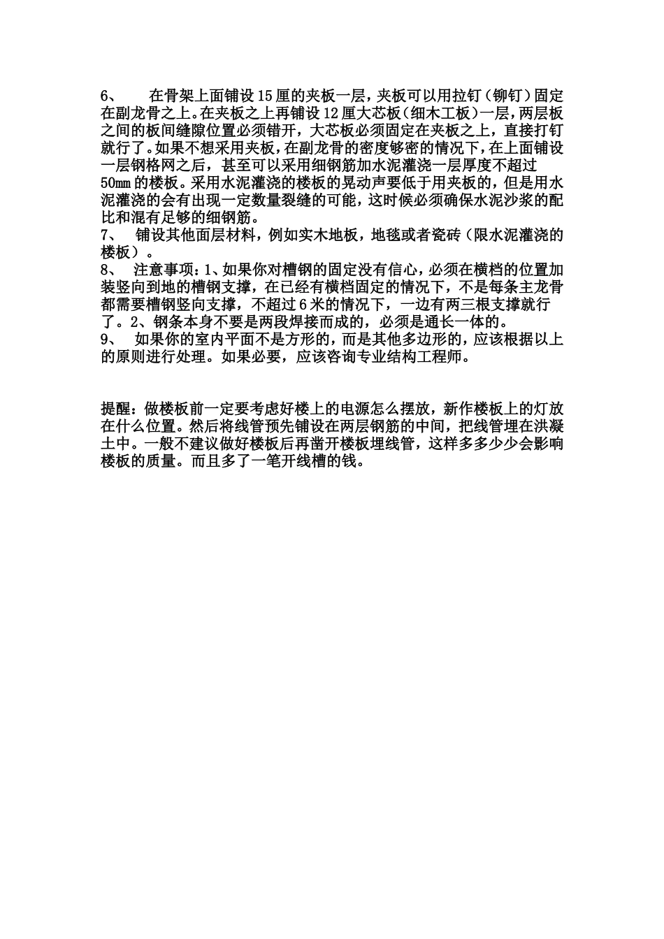 钢结构隔层做法_第3页