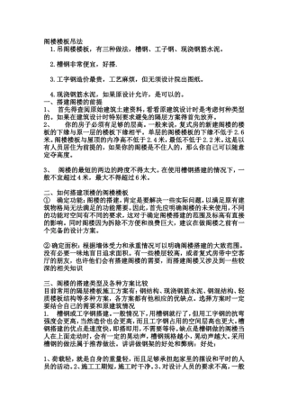 钢结构隔层做法