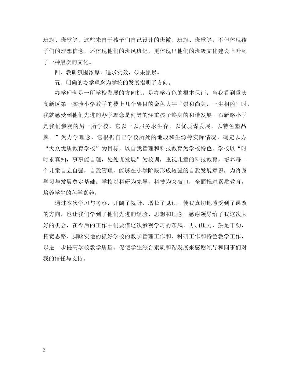 参观学习心得体会 (000002)_第2页