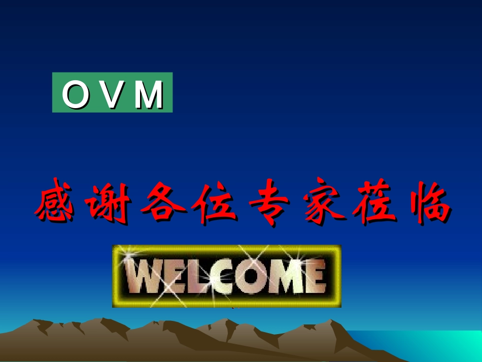 真空灌浆锚具幻灯片_第1页