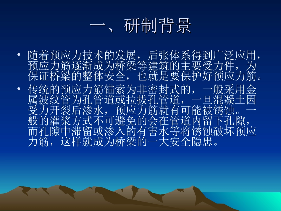 真空灌浆锚具幻灯片_第3页