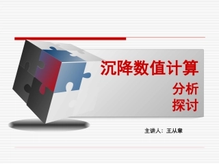 土力学沉降量计算