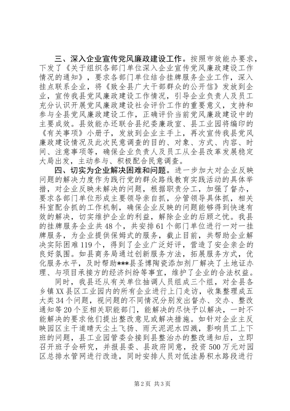 201X年挂牌服务企业工作总结_第2页