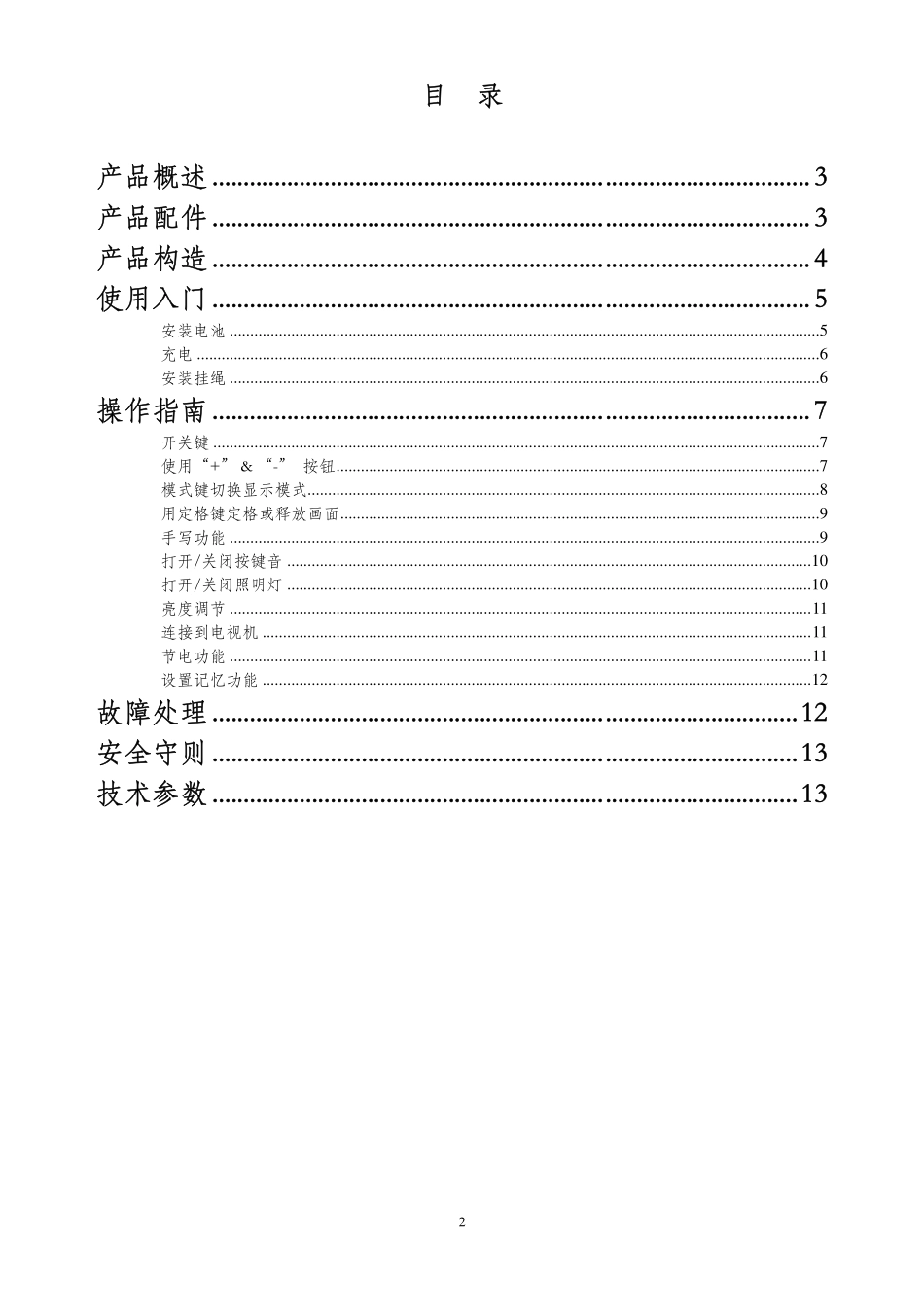 瑞杰珑 维纳斯 手持式电子助视器_第2页