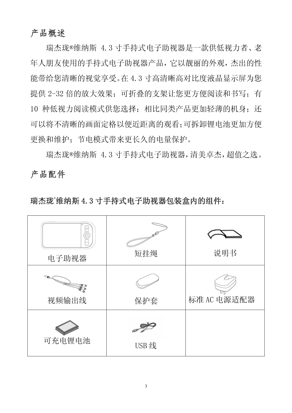 瑞杰珑 维纳斯 手持式电子助视器_第3页