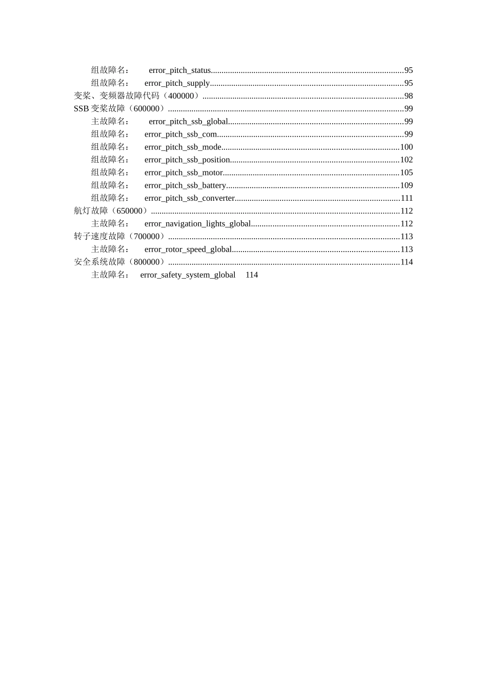 联合动力风机故障处理手册_第3页
