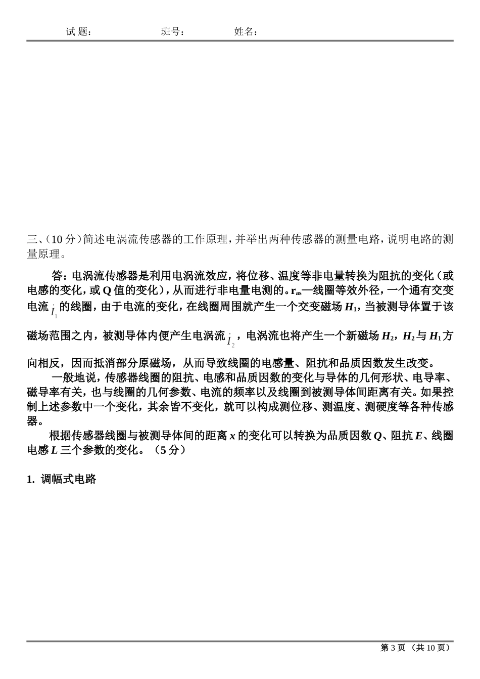 哈工大 2011年秋季学期传感器A卷_第3页