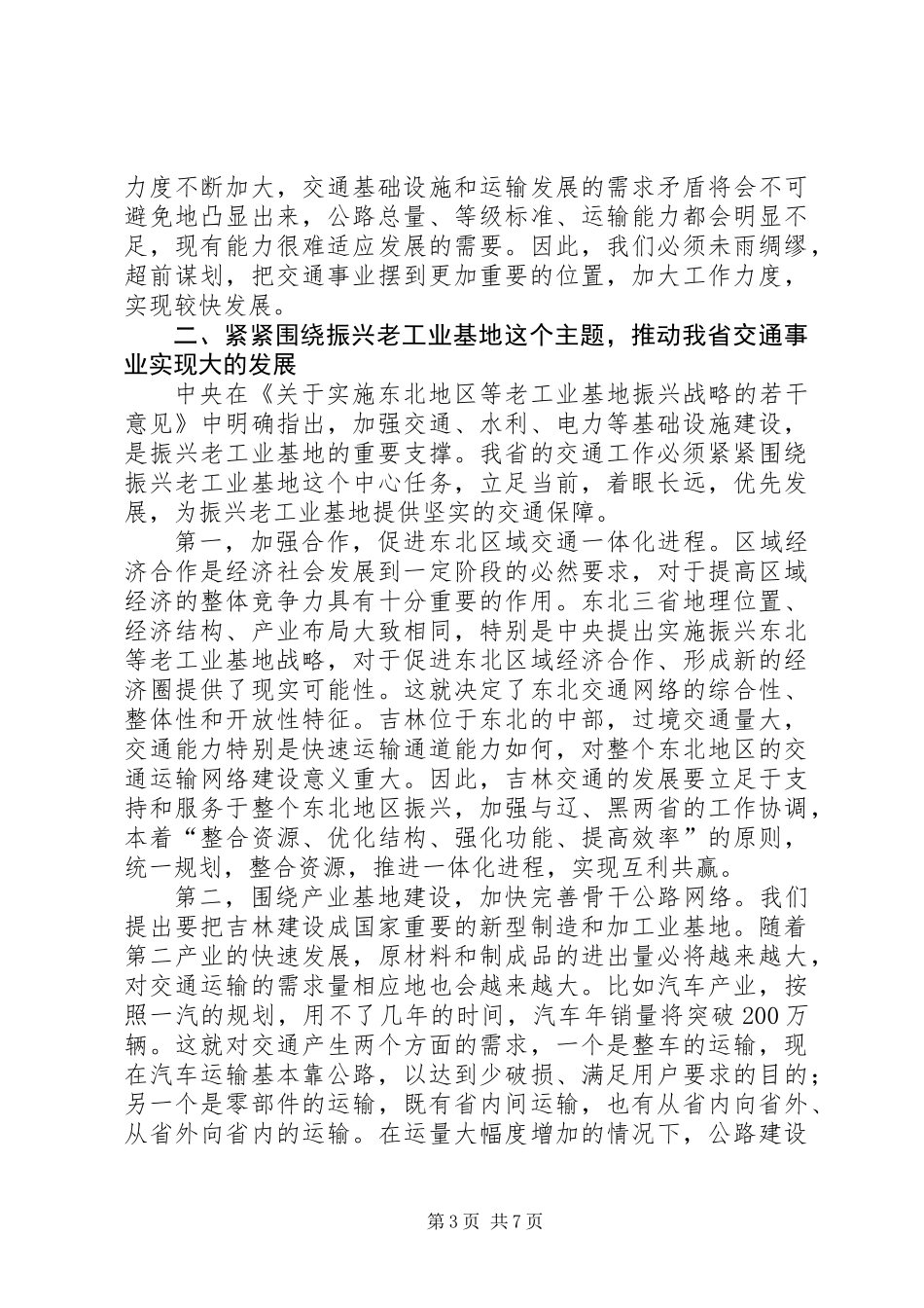 交通局书记交通工作会议讲话_第3页