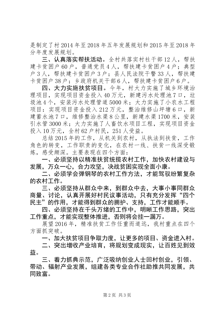 XX年驻村工作队精准扶贫工作总结_第2页