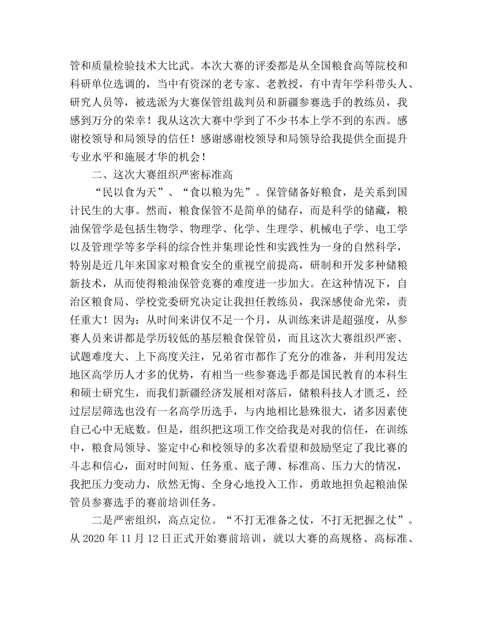 参加全国粮食行业首届技能大赛心得体会 _第2页
