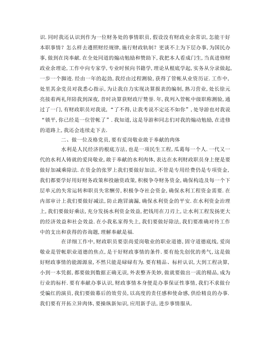 财务人员讲奉献有作为参考发言稿 _第2页