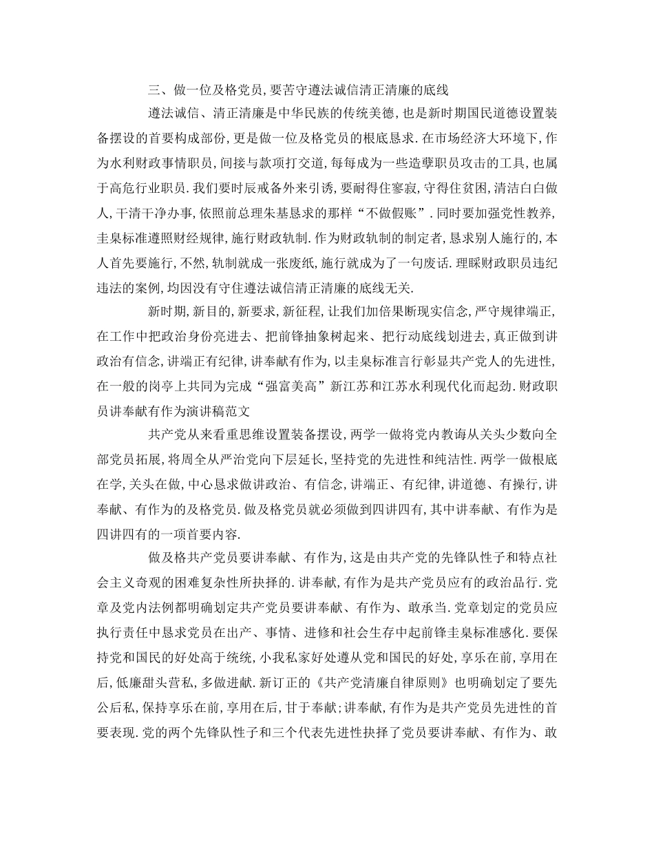 财务人员讲奉献有作为参考发言稿 _第3页