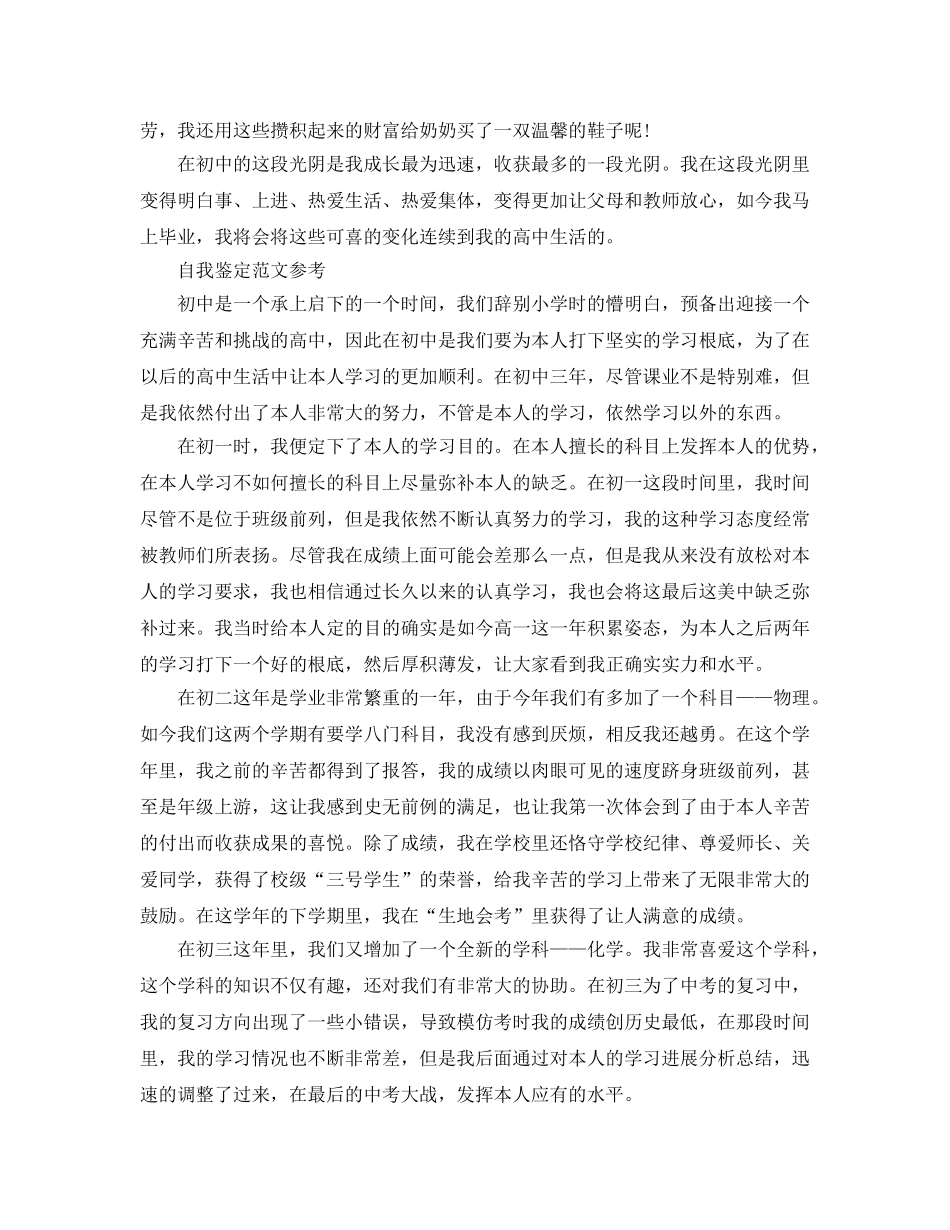 初中毕业生自我鉴定参考满分参考范文推荐 _第2页