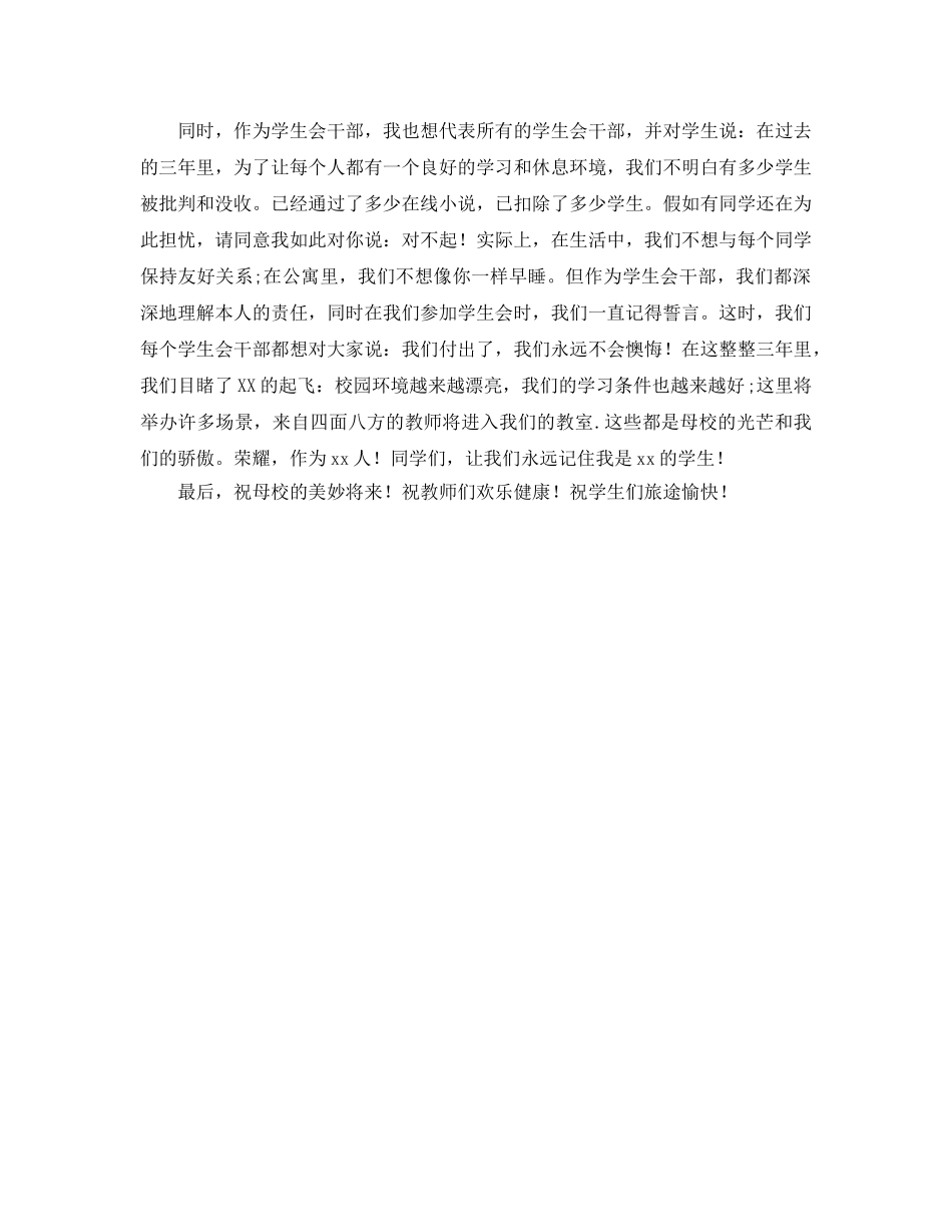 毕业典礼学生代表范文最新参考发言稿 _第3页