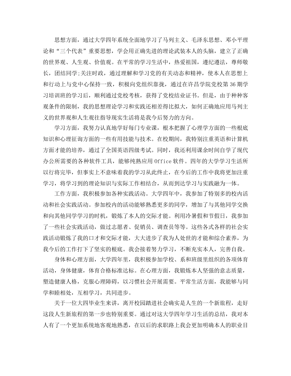 毕业个人自我鉴定参考范文1500字参考模板参考范文 _第3页