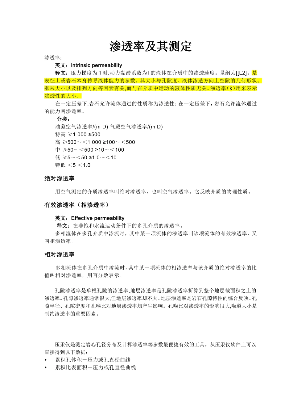 渗透率及其测定_第1页