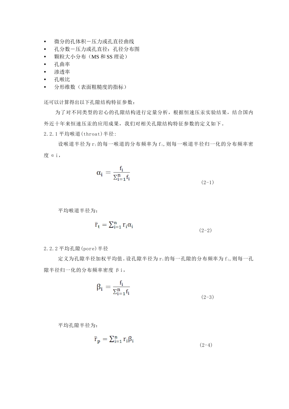 渗透率及其测定_第2页
