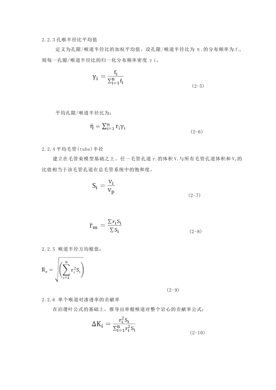渗透率及其测定_第3页