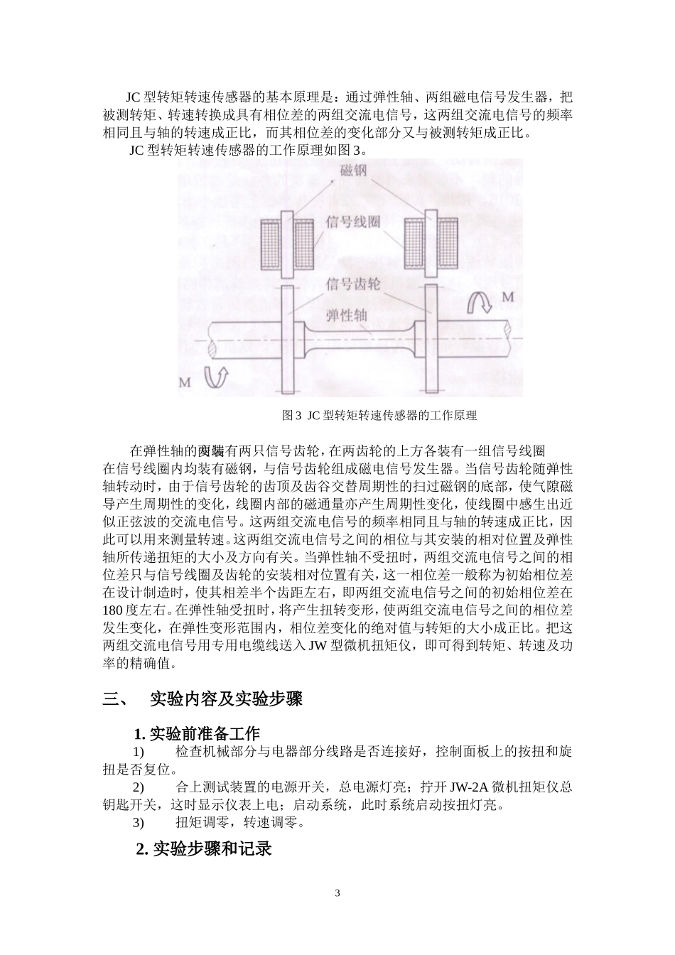 汽车变速器传动效率测试实验指导书_第3页
