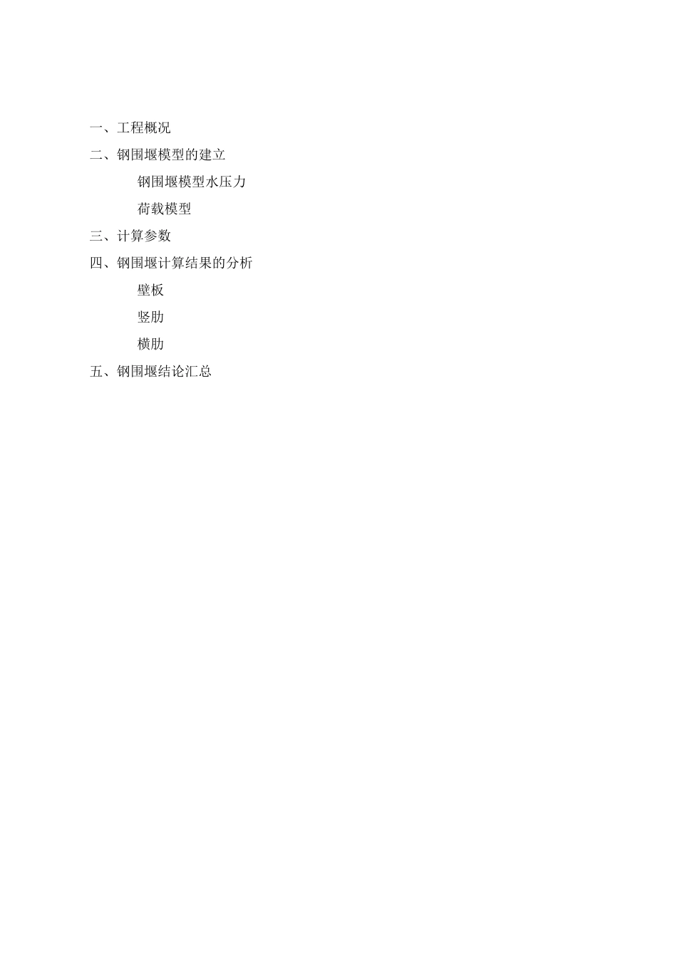 midas钢围堰计算书_第2页