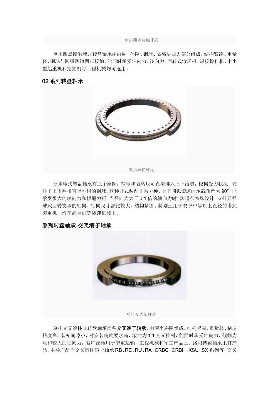 各类转盘轴承性能参数汇总_第3页