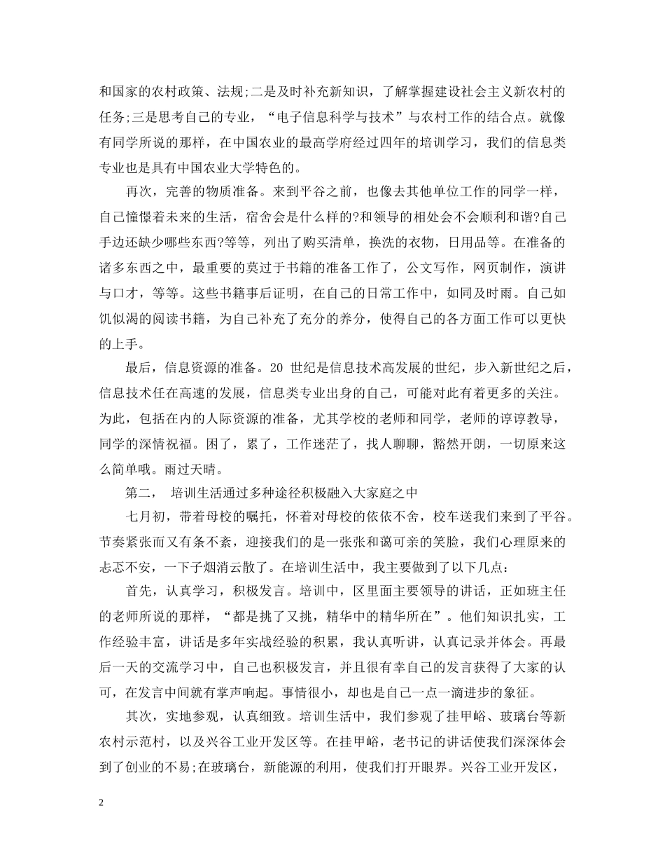 村官转正述职报告ppt范文 _第2页